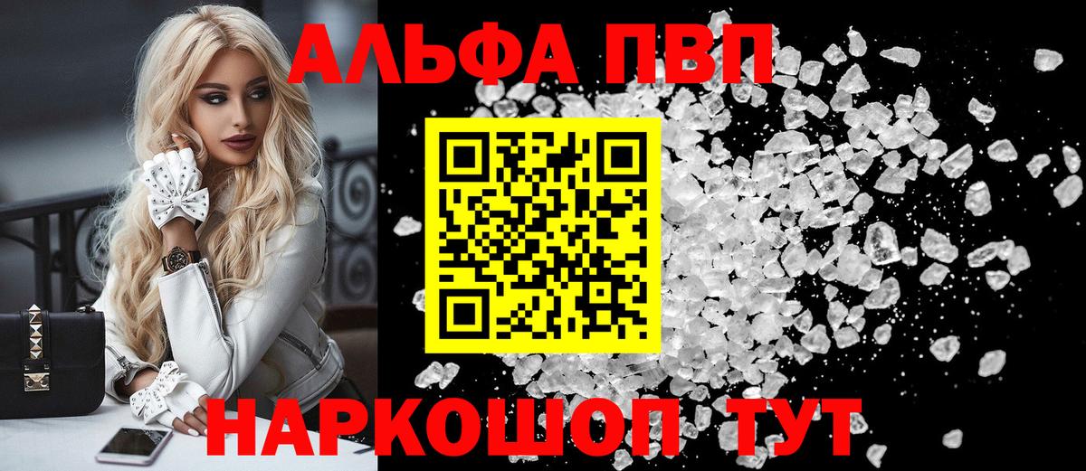 Alfa_PVP  APVP Crystall  Alfa_PVP СК  A PVP СК КРИС  Вход с VPN  Минусинск 