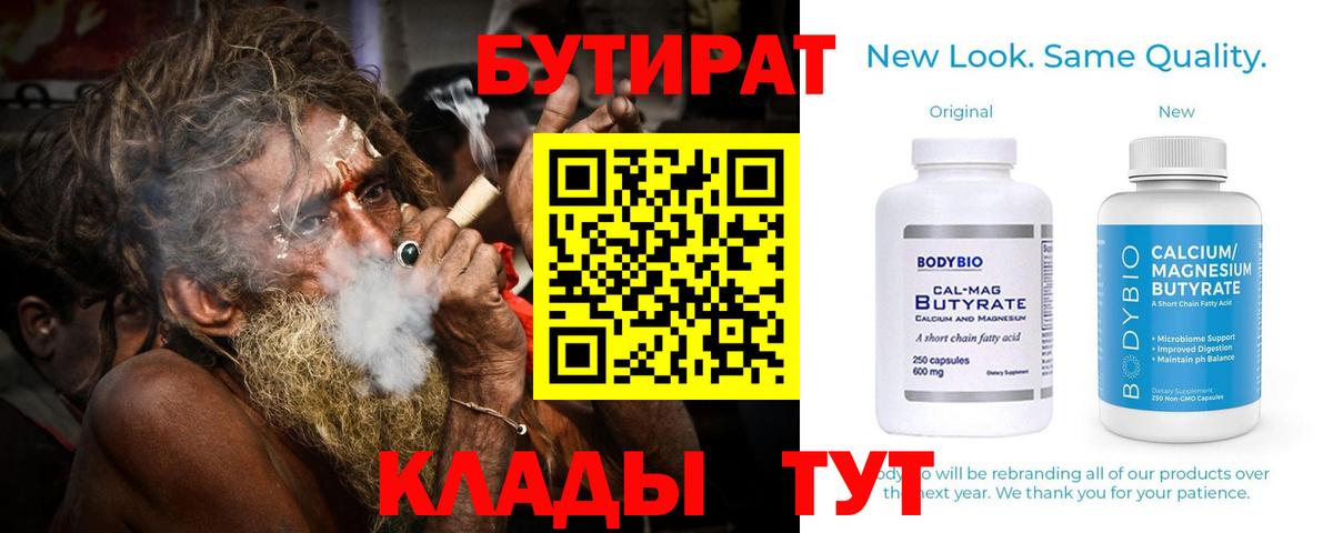 БУТИРАТ 1.4BDO Минусинск