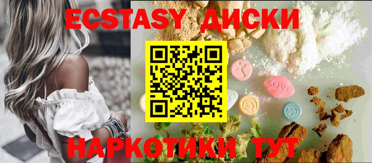 Минусинск  ЭКСТАЗИ ешки  Вход с VPN  Ecstasy  ЭКСТАЗИ mix 