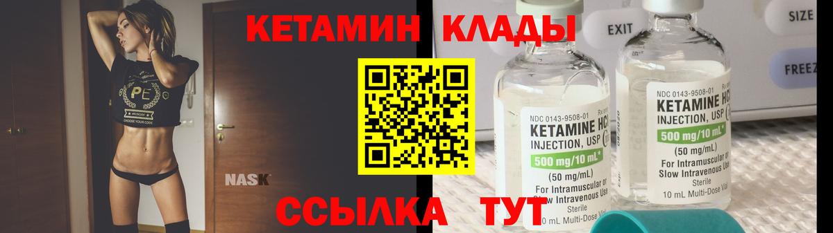 Кетамин ketamine Минусинск