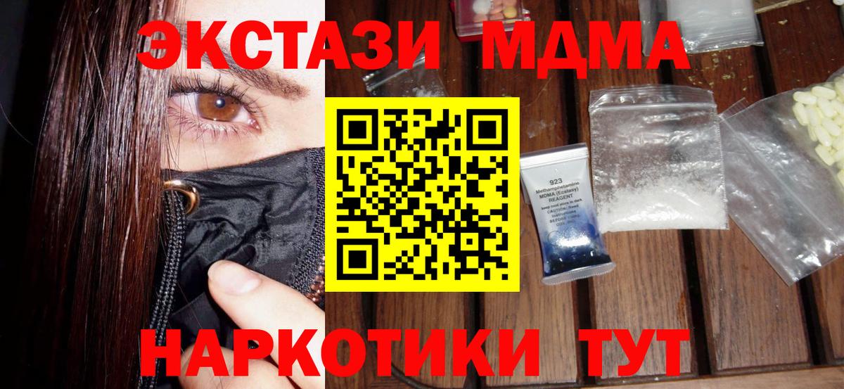 Минусинск  МДМА crystal  МДМА crystal  Вход с VPN 