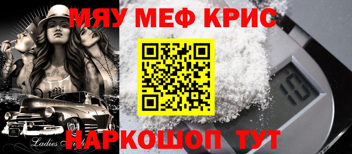 Меф  МЕФ mephedrone  Вход с VPN  магазин продажи наркотиков  Мефедрон мука  Минусинск 