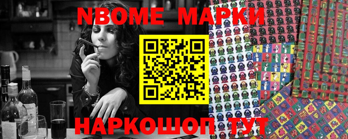 Марки N-bome 1,5мг  Марки 25I-NBOMe  Минусинск  магазин  наркотиков  Вход с VPN 